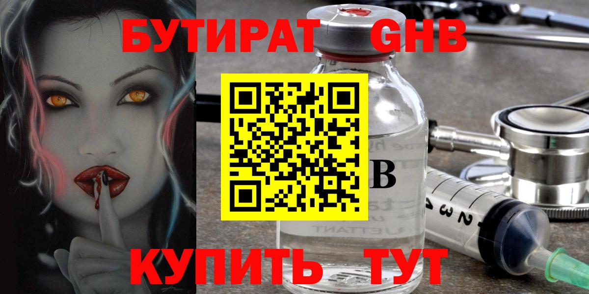БУТИРАТ BDO 33%  Бутират  Новокубанск  Вход с VPN 
