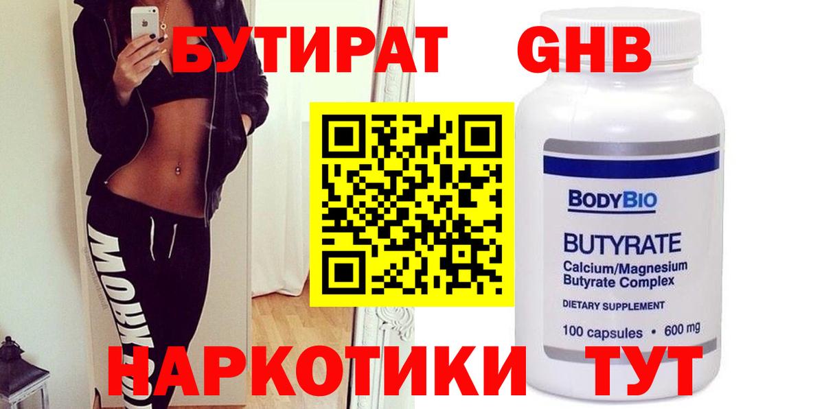 Новокубанск  Бутират  Вход с VPN  Бутират BDO 33% 