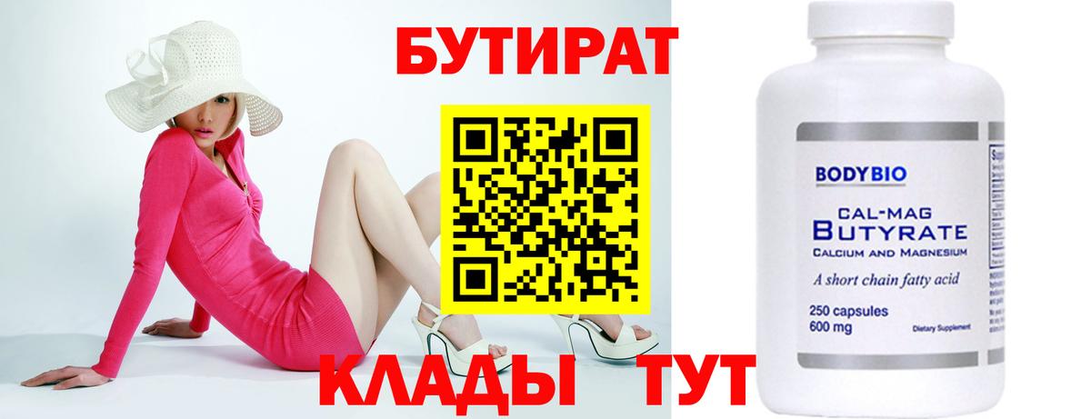 БУТИРАТ GHB Новокубанск