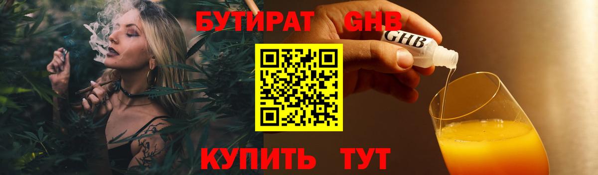 Бутират жидкий экстази Новокубанск