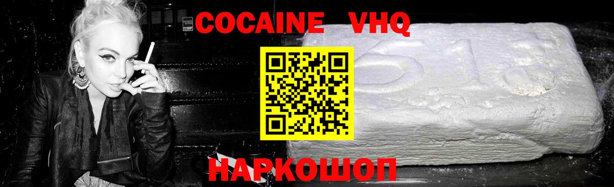 COCAIN VHQ Новокубанск