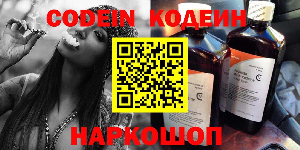 сколько стоит  Codein Purple Drank  Вход с VPN  Новокубанск 