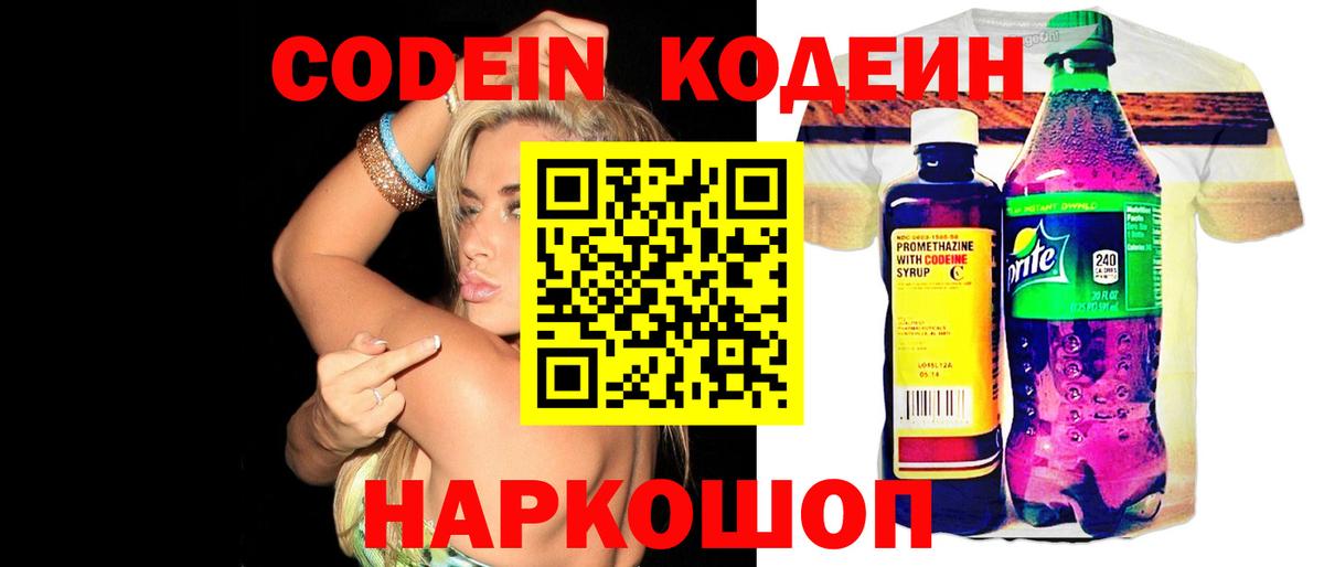 Новокубанск  Кодеиновый сироп Lean Purple Drank  Вход с VPN  Кодеин Purple Drank 