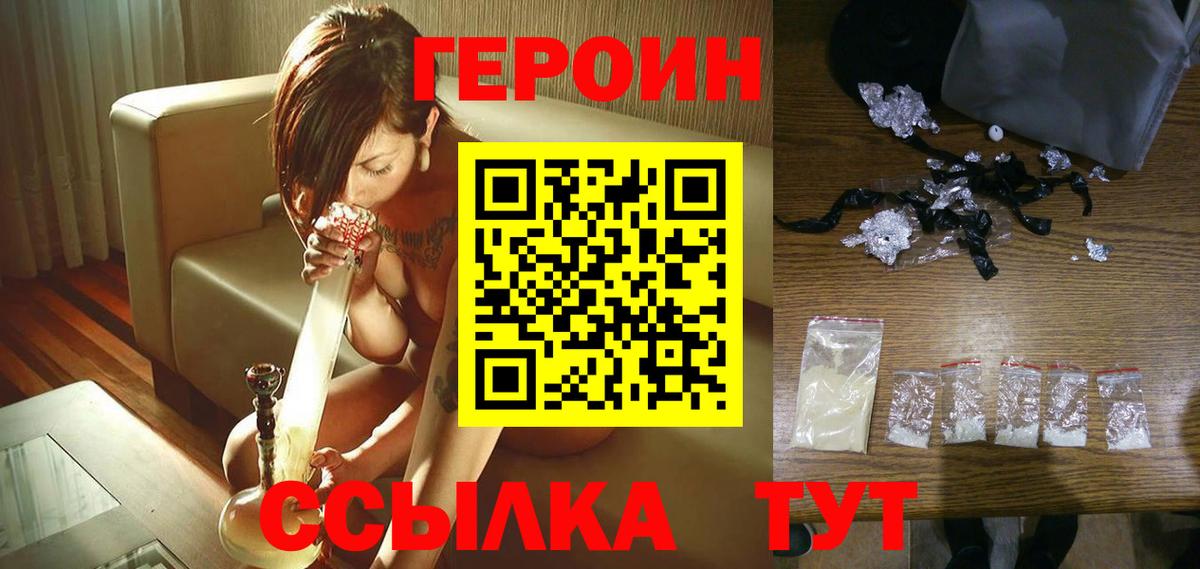 ГЕРОИН  Героин Heroin  Вход с VPN  Новокубанск 