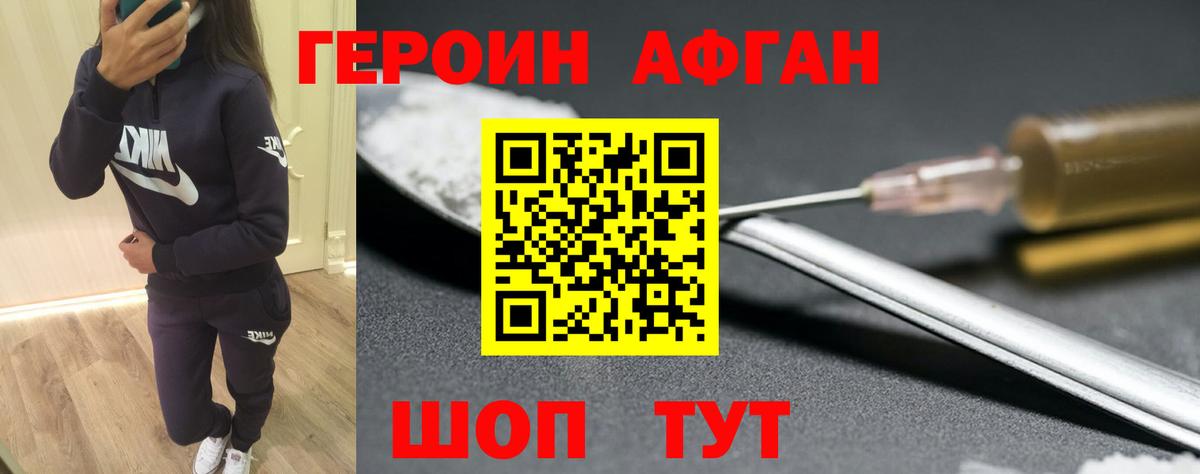 ГЕРОИН хмурый Новокубанск