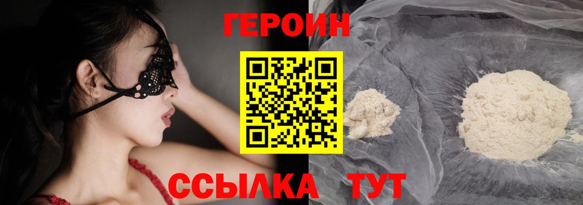 Героин Heroin  Вход с VPN  Новокубанск 