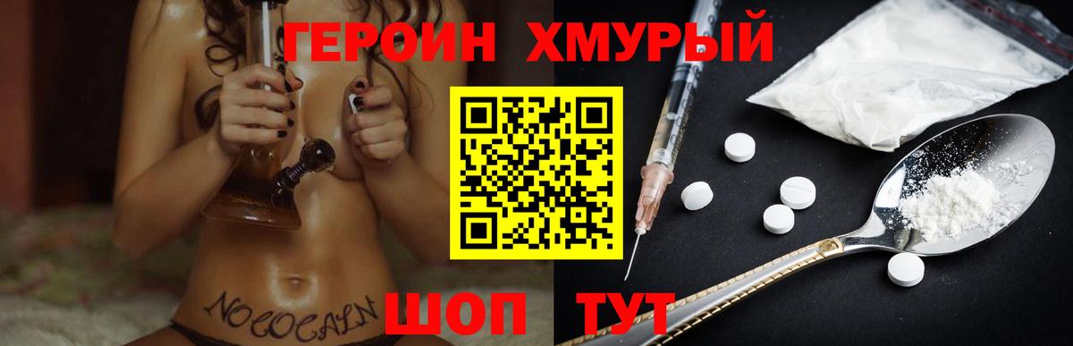 Героин Heroin Новокубанск