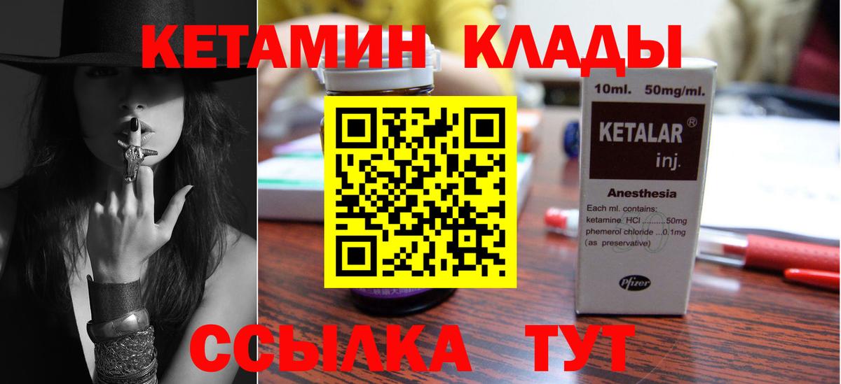 Кетамин VHQ Новокубанск