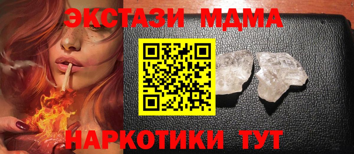 MDMA  Вход с VPN  MDMA кристаллы  Новокубанск  MDMA Molly 