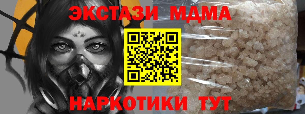 МДМА кристаллы  МДМА  MDMA Molly  Новокубанск  Вход с VPN 