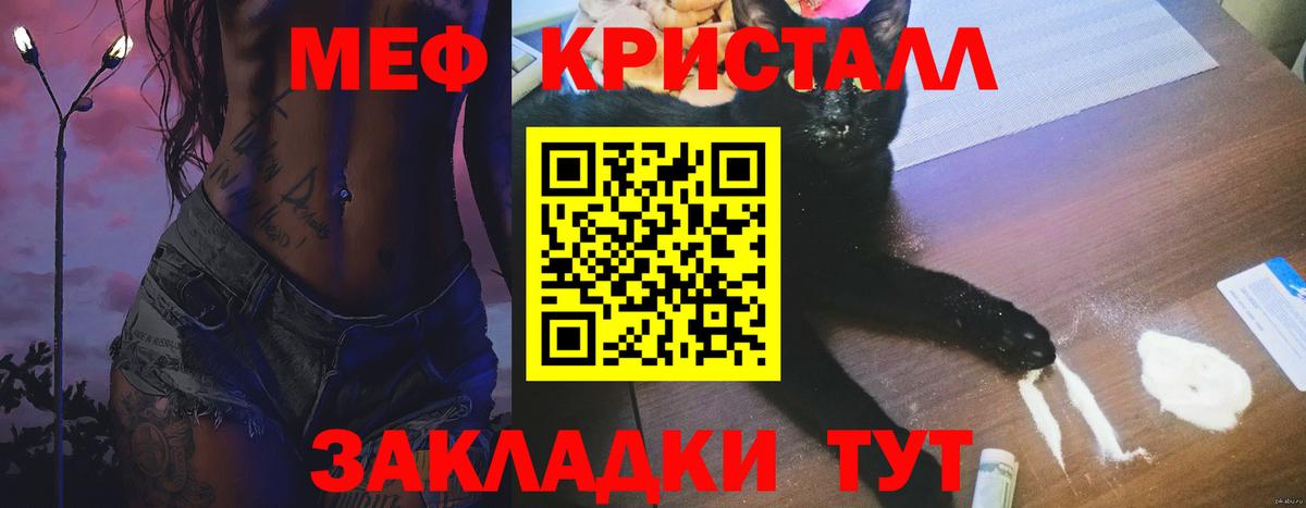 Меф мяу мяу кристаллы Новокубанск