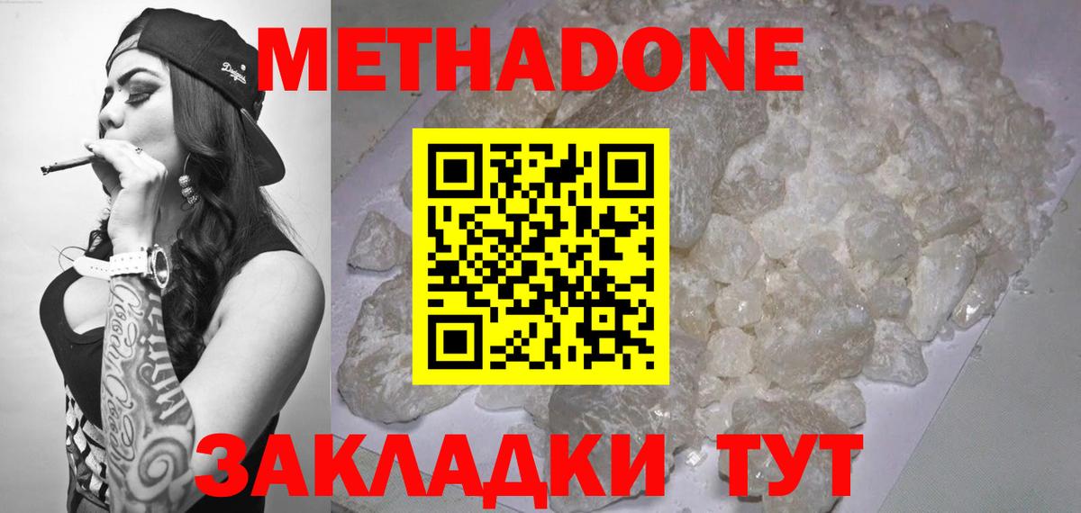 МЕТАДОН кристалл  где найти   Вход с VPN  Новокубанск  МЕТАДОН methadone 