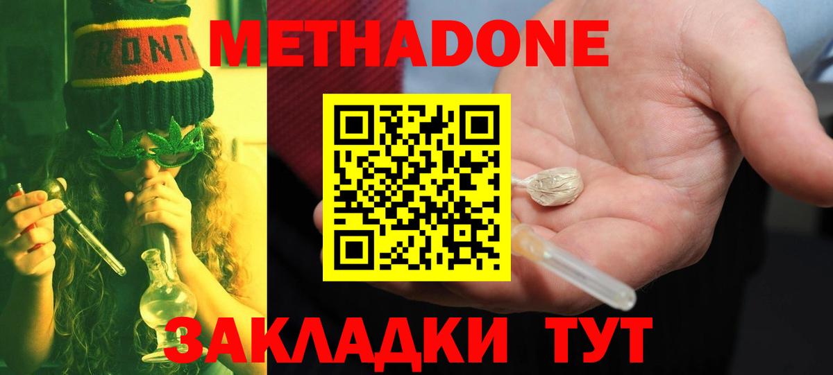 МЕТАДОН methadone Новокубанск