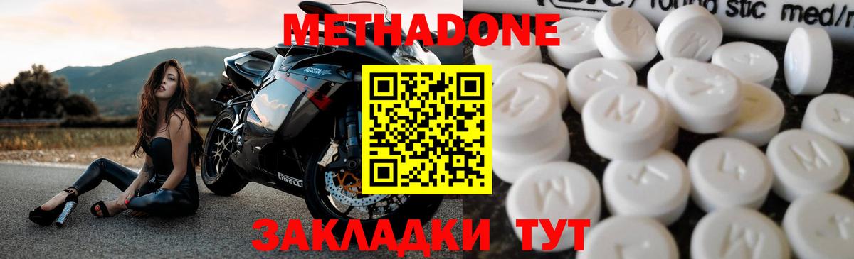 МЕТАДОН кристалл  МЕТАДОН кристалл  Новокубанск  mega как войти  Вход с VPN 