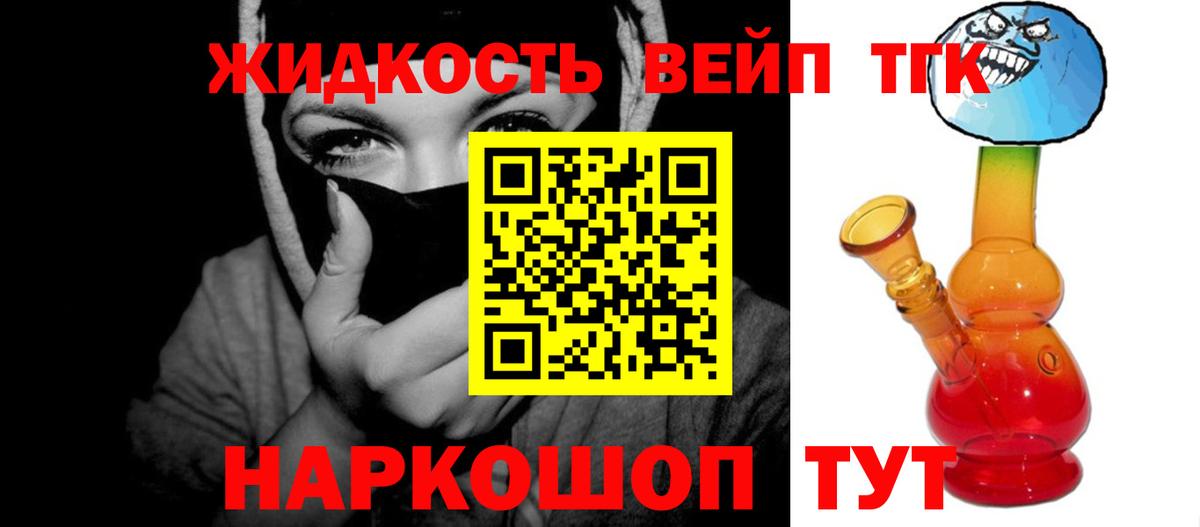 Дистиллят ТГК вейп Новокубанск